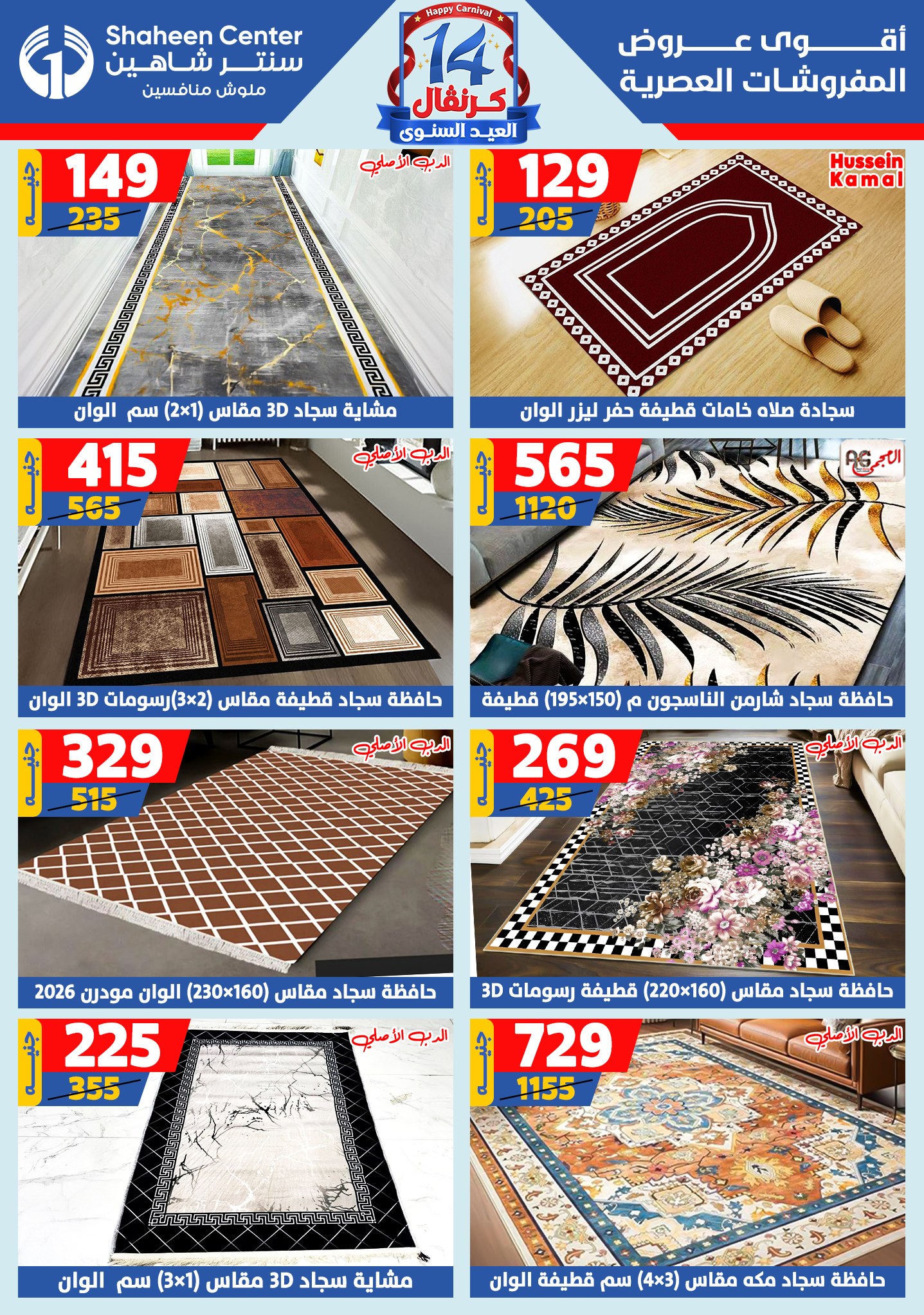 shaheen-center offers from 4sep to 1sep 2025 عروض سنتر شاهين من 4 سبتمبر حتى 1 سبتمبر 2025 صفحة رقم 179